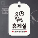 대성휴게실