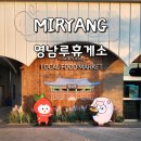별PC | 밀양영남루휴게소 울산방향 식당 먹거리 주유소 전기차 충전