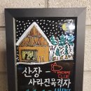 명동산장