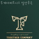 투게더 피트니스 이미지