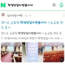 동남자원 | 경기도 교육청 학생상담자원봉사자 기초교육 연수 후기