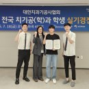 김천대학교 치기공학과, &#39;KDTEX 2025 국제학술대회 학생 실기경진대회&#39; 입상 이미지