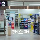 누네조은약국 이미지