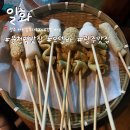 일화 | 광주 쌍촌동 오뎅바 맛집 “일화” 후기