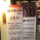 강동구 길동 데이트 맵돌이 닭발 성지 맛집 여봉닭발 세트 B 내돈내산 솔직후기