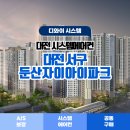 대전백운초교 | 대전 시스템에어컨 설치로 대전 둔산자이 스마트한 여름 대비를