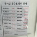 루커샵