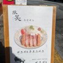 돈가스다 | 부산 전국 1등 돈가스 맛집 톤쇼우 본점 주말 웨이팅 솔직 후기