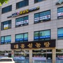 대흥설농탕 이미지