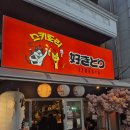 호암로 | 신림 로바다야끼 맛집 | 분위기 좋은 대학동 이자카야 스키토리