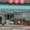 야채과일팜