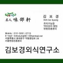 김보경외식연구소 이미지