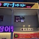 대목장 | [공지] [광주 장어] 쌍암동 장어 첨단 장어 '짱어나라' 리얼후기
