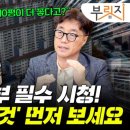 "신혼집, 30평보다 10평이 더 좋다고?"…OO 따져야 돈 번다[부릿지] 이미지