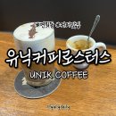 와야커피 | [마포/연희] 유닉커피로스터스 커피 덕후들이 꼭 와야 하는 연희동 카페