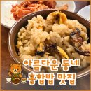 청수정 | [삼청동 홍합밥] 데이트 맛집 추천 - 청수정 솔직후기