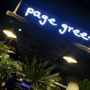 그린페이지(Green page)