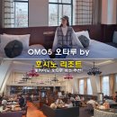 홋카이도 오타루 숙소 추천 OMO5 오타루 by 호시노 리조트 조식 라운지 후기