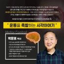 뉴로트레이닝 "운동을촉발하는 시각" 박문호 박사님 강의 이미지