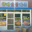 향미마을 이미지