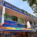 국민태권도장(미룡관) 네이버블로그