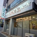 임가네 | 구미 진평동 맛집 한식 임가네 낙지보쌈 후기