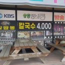 칠보산 상봉칼국수 이미지