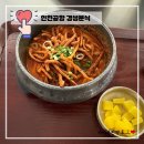 시드니 자유여행 인천공항 1터미널 출국 &amp; 푸드코트 경성분식 떡볶이 후기