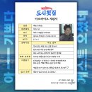 꽃피는동쪽 백호＜나만 믿고 먹어봐, 도시횟집＞출연 이미지