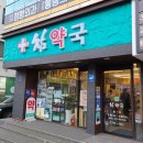 이도약국 이미지