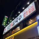 등촌샤브칼국수 미아사거리점 이미지