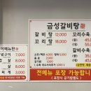 금성갈비탕 이미지