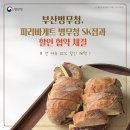 파리바게뜨병무청SK점