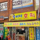 경기도 수원시 영통구 중부대로256번길 | :: 숙이네호떡 :: 아주대학교 호떡맛집 옥수수호떡 내돈내산 솔직후기