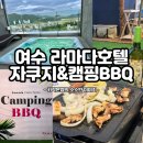 여수호텔수