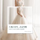 세진커텐장식 | [w.7] 드레스투어 : 조슈아벨 브라이덜 워크인으로 당일 계약후기 (플래너X)