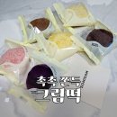 특수고물 | 평택 고덕 카페 소미담 크림떡 디저트 맛집 답례품 추천