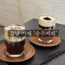 수수커피 강남N타워점 이미지