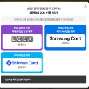 동의삼성약국 | 국민행복카드 신청ㅣ카드사별 혜택ㅣ미즈톡톡/베팡/베베폼 삼성카드 비교ㅣ현금 페이백