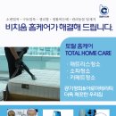 비치움토탈케어