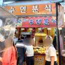 [대전맛집] 대전중앙시장맛집 “대전 분식 맛집 수연분식 2호점”_ 가미분식 내돈내산 솔직후기