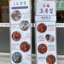 성수낙지 | 뚝섬역 맛집 오봉집 성수점 / 낙지볶음, 매생이연포탕 식사 후기