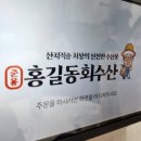상봉 방어회 맛집 홍길동회수산 다녀온 후기 : 웨이팅 주의