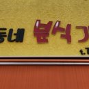 우리동네분식가게