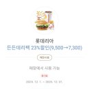 런치팩 | 롯데리아 런치 가격, 롯데리아 든든데리팩 내돈내산 후기