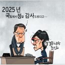 오늘의 시사만평 (2025년 10월 30일자) 이미지
