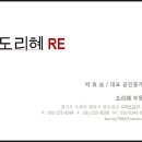 도리혜공인중개사사무소 이미지