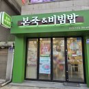 본죽 응암오거리점 네이버블로그