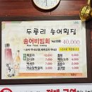 두릉리송어횟집 이미지