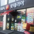 롯데리아대동점 이미지